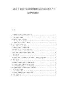 2025至2030中國碳纖維材料市場供需狀況及產(chǎn)業(yè)趨勢研究報告