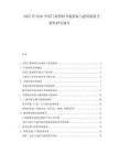 2025至2030中國門窗型材節(jié)能指標與建筑能耗關聯(lián)性研究報告