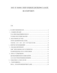 2025至2030K12教育市場現(xiàn)狀及政策影響與未來發(fā)展方向研究報告