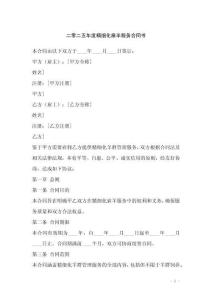 二零二五年度精細化雇羊服務合同書