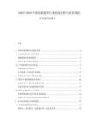 2025-2030中國鹽湖提鋰行業(yè)發(fā)展態(tài)勢與前景規(guī)劃研究研究報告