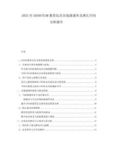2025至2030STEAM教育玩具市場滲透率及增長空間分析報告