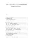 2025至2030中國云計(jì)算行業(yè)市場現(xiàn)狀技術(shù)趨勢及投資機(jī)會(huì)評(píng)估分析報(bào)告