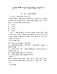 吳興區(qū)2014年缺編學(xué)校在區(qū)內(nèi)選調(diào)教師簡(jiǎn)章附答案詳解（基礎(chǔ)題）