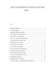 2025至2030教育裝備行業(yè)產(chǎn)能布局與供需平衡研究報(bào)告