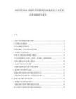 2025至2030中國(guó)汽車經(jīng)銷商行業(yè)現(xiàn)狀及未來發(fā)展趨勢(shì)預(yù)測(cè)研究報(bào)告