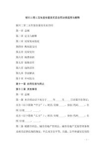 銀川二零二五年度存量房買(mǎi)賣(mài)合同法律適用與解釋