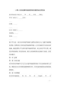 二零二五年度豪華旅游團導游專屬勞動合同范本