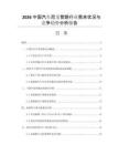 2026中國(guó)汽車尼龍管路行業(yè)需求狀況與競(jìng)爭(zhēng)趨勢(shì)分析報(bào)告