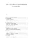 2025至2030中國(guó)環(huán)保型空氣清新劑市場(chǎng)供需分析與競(jìng)爭(zhēng)格局研究報(bào)告