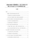 2025-2030中國新疆農(nóng)產(chǎn)品貿(mào)易市場(chǎng)行情監(jiān)測(cè)與運(yùn)營態(tài)勢(shì)分析研究報(bào)告
