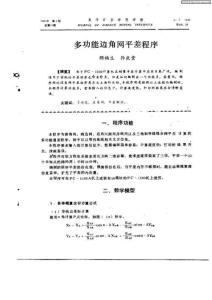 多功能邊角網平差程序(1)