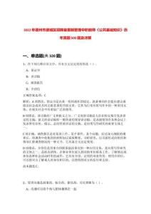 2022年德州市德城區(qū)招聘備案制管理中職教師《公共基礎(chǔ)知識》歷年真題500題及詳解-0