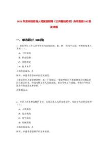 2021年濱州陽信縣人民醫(yī)院招聘《公共基礎知識》歷年真題500題及詳解-0