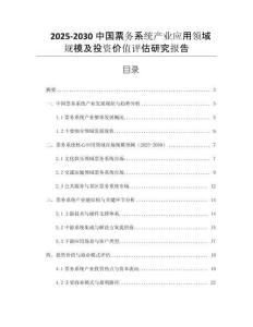 2025-2030中國票務(wù)系統(tǒng)產(chǎn)業(yè)應(yīng)用領(lǐng)域規(guī)模及投資價(jià)值評(píng)估研究報(bào)告