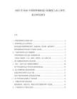 2025至2030中國特種鋼材進口依賴度與本土替代機會研究報告