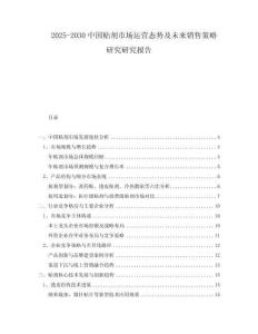 2025-2030中國貼劑市場(chǎng)運(yùn)營態(tài)勢(shì)及未來銷售策略研究研究報(bào)告