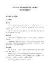 2025-2026學(xué)年統(tǒng)編版四年級上冊語文全冊知識點歸納
