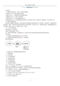 第2章_Windows 7 操作系統(1)