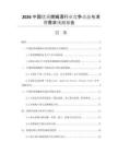 2026中國優(yōu)質朗姆酒行業(yè)競爭動態(tài)與消費需求預測報告