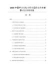 2026中國(guó)手術(shù)結(jié)扎夾行業(yè)運(yùn)行態(tài)勢(shì)與前景動(dòng)態(tài)預(yù)測(cè)報(bào)告