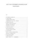 2025至2030中國冷鏈物流行業(yè)發(fā)展現(xiàn)狀及未來增長潛力研究報告