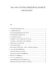2025-2030中國羊絨衫市場投資商機及未來銷售渠道研究研究報告