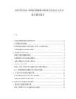 2025至2030中國(guó)醫(yī)藥物流體系現(xiàn)代化改造與效率提升研究報(bào)告