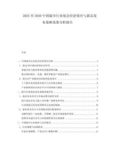 2025至2030中國濕巾行業(yè)展會經(jīng)濟(jì)效應(yīng)與新品發(fā)布策略效果分析報告