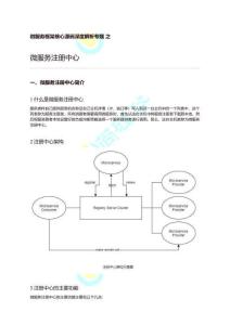 微服務注冊中心0517