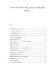 2025至2030中國云計(jì)算技術(shù)應(yīng)用與市場投資機(jī)會(huì)研究報(bào)告
