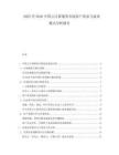 2025至2030中國云計(jì)算服務(wù)市場客戶需求與商業(yè)模式分析報(bào)告