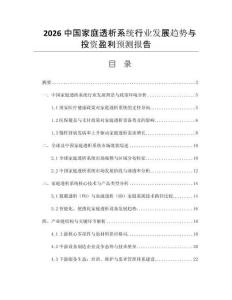 2026中國家庭透析系統(tǒng)行業(yè)發(fā)展趨勢(shì)與投資盈利預(yù)測(cè)報(bào)告