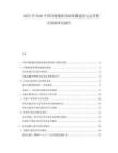 2025至2030中國冷鏈物流基礎(chǔ)設(shè)施建設(shè)與運營模式創(chuàng)新研究報告