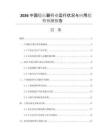 2026中國穩(wěn)壓器行業(yè)運(yùn)行狀況與應(yīng)用趨勢(shì)預(yù)測(cè)報(bào)告 