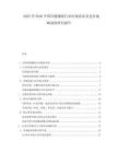2025至2030中國冷鏈物流行業(yè)市場需求及競爭戰(zhàn)略深度研究報(bào)告