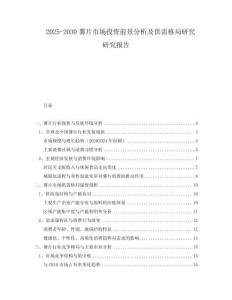 2025-2030薯片市場投資前景分析及供需格局研究研究報告