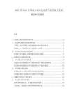 2025至2030中國航天商業(yè)化進(jìn)程與民營航天發(fā)展機會研究報告