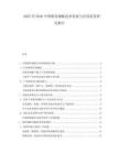 2025至2030中國(guó)船用鋼板技術(shù)發(fā)展與應(yīng)用前景研究報(bào)告