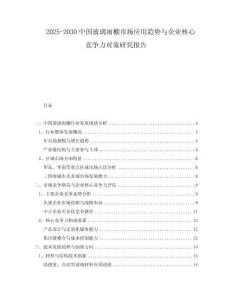 2025-2030中國玻璃雨棚市場應(yīng)用趨勢與企業(yè)核心競爭力對策研究報告