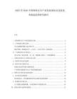 2025至2030中國網(wǎng)絡(luò)安全產(chǎn)業(yè)發(fā)展現(xiàn)狀及攻防技術(shù)演進趨勢研究報告