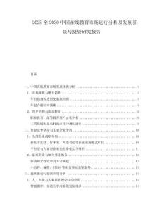 2025至2030中國在線教育市場(chǎng)運(yùn)行分析及發(fā)展前景與投資研究報(bào)告
