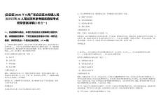 [白云區(qū)]2025年8月廣東白云區(qū)太和鎮(zhèn)人民政府招聘26人筆試歷年參考題庫典型考點附帶答案詳解(3卷合一)