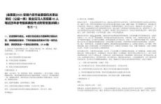 [金寨縣]2025安徽六安市金寨縣機(jī)關(guān)事業(yè)單位（公益一類(lèi)）就業(yè)見(jiàn)習(xí)人員招募45人筆試歷年參考題庫(kù)典型考點(diǎn)附帶答案詳解(3卷合一)