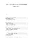 2025至2030中國航空航天技術(shù)市場現(xiàn)狀及未來發(fā)展戰(zhàn)略研究報告
