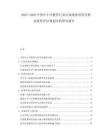 2025-2030中國中小學教育行業(yè)市場現狀供需分析及投資評估規(guī)劃分析研究報告