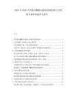 2025至2030中國農(nóng)用棚膜功能化發(fā)展趨勢(shì)與鄉(xiāng)村振興戰(zhàn)略銜接研究報(bào)告