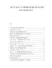 2025至2030中國智慧物流系統(tǒng)建設(shè)現(xiàn)狀及運(yùn)營效率提升策略研究報(bào)告