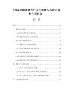 2026中國重晶石行業(yè)發(fā)展?fàn)顩r與投資盈利預(yù)測報告
