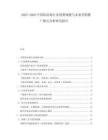 2025-2030中國鋁冶煉行業(yè)消費規(guī)模與未來營銷推廣模式分析研究報告